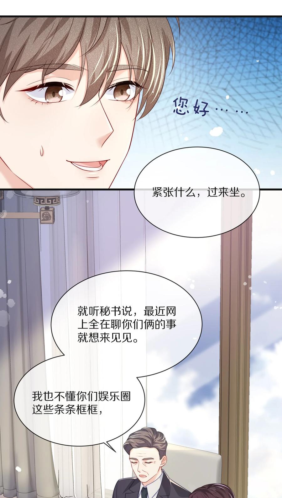 专属深爱 - 075 当着家长的面放肆 - 第32张图