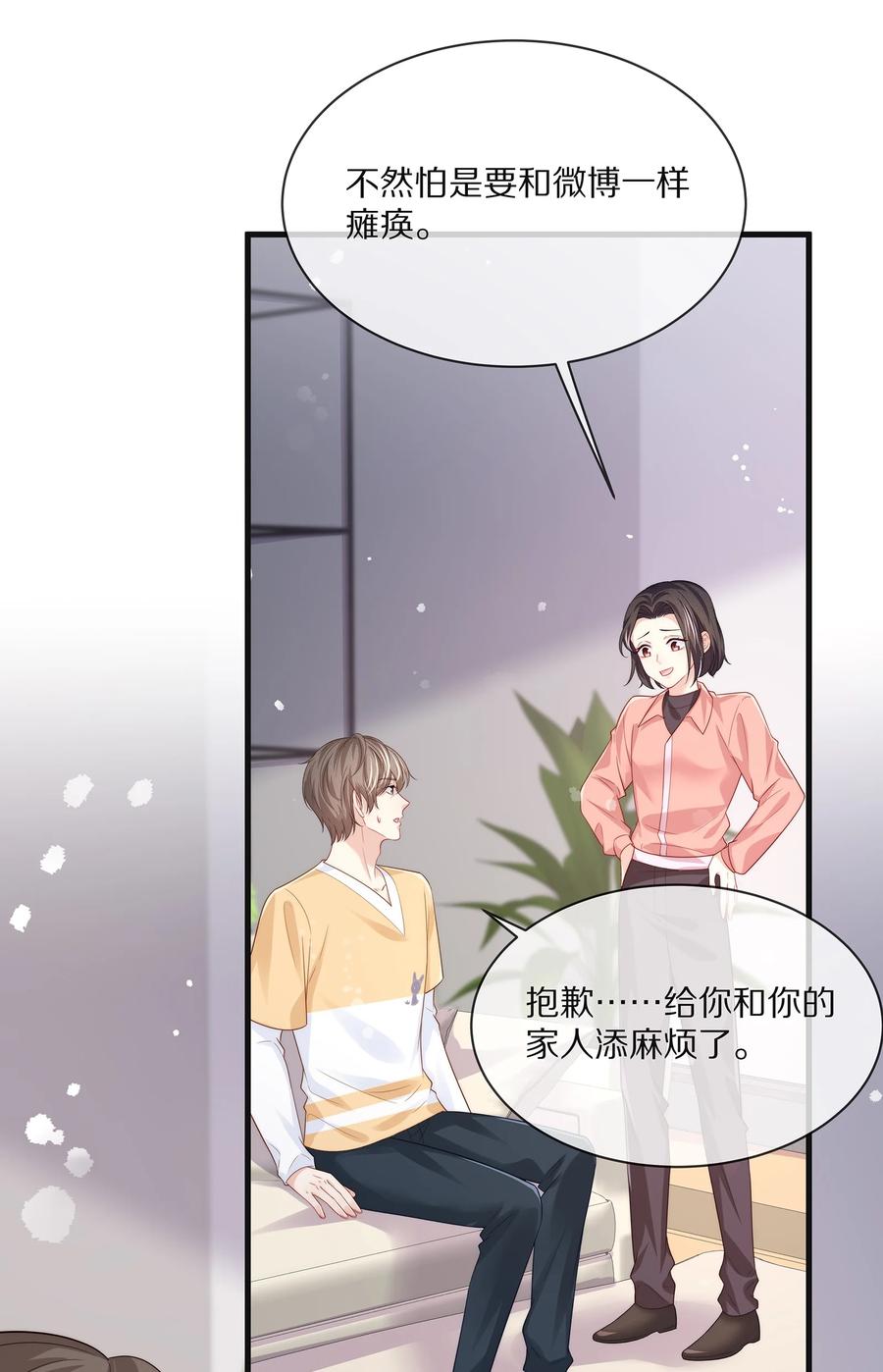 专属深爱 - 075 当着家长的面放肆 - 第14张图