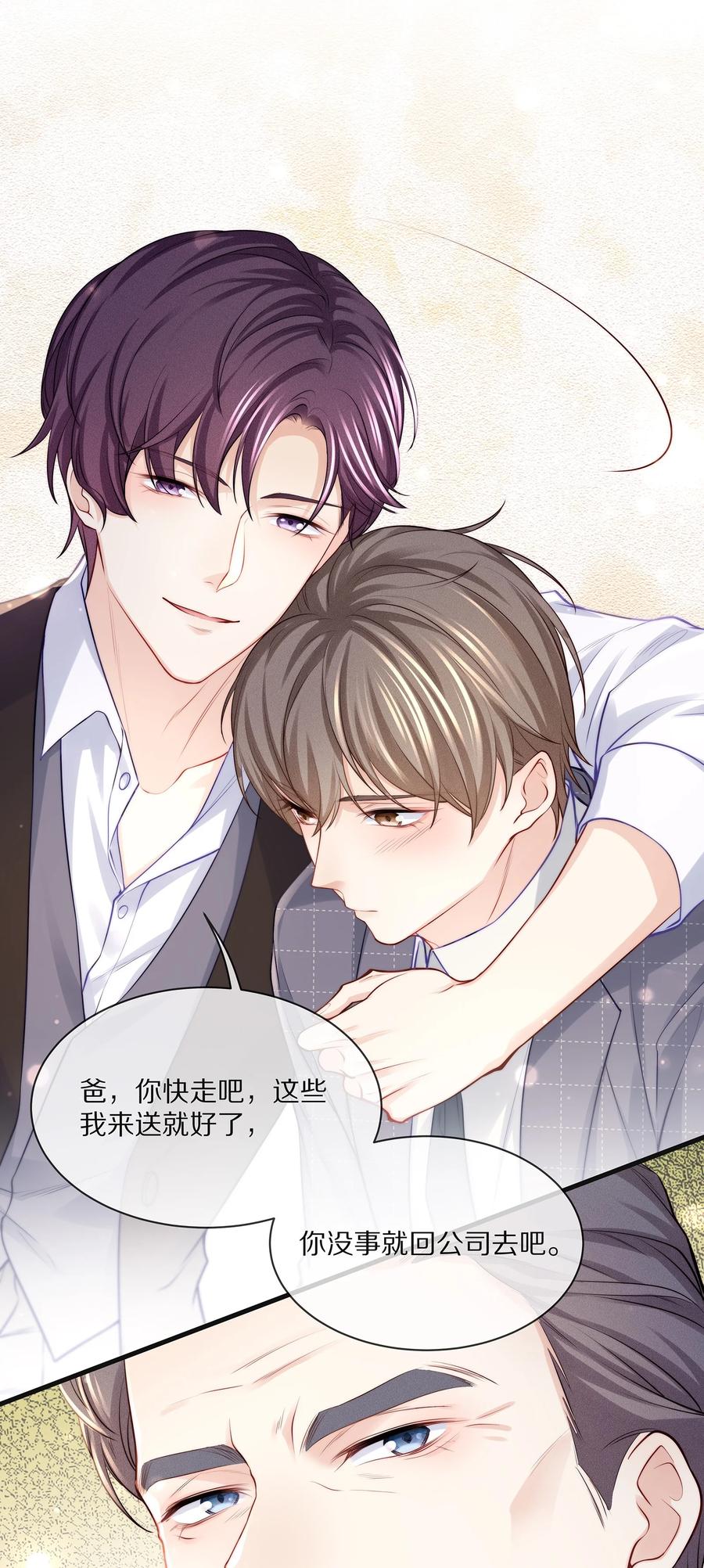 专属深爱 - 075 当着家长的面放肆 - 第38张图