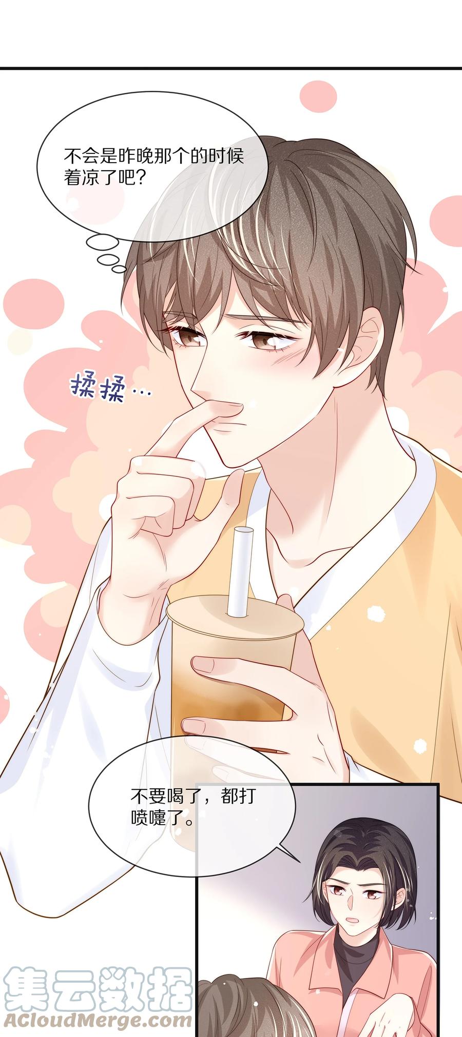 专属深爱 - 075 当着家长的面放肆 - 第10张图