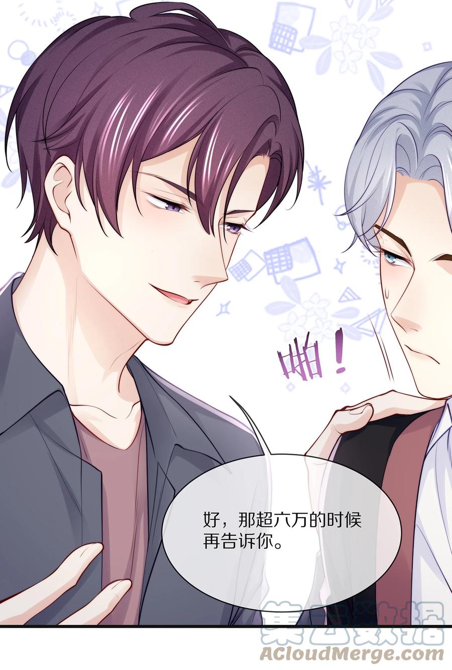 专属深爱 - 075 当着家长的面放肆 - 第4张图