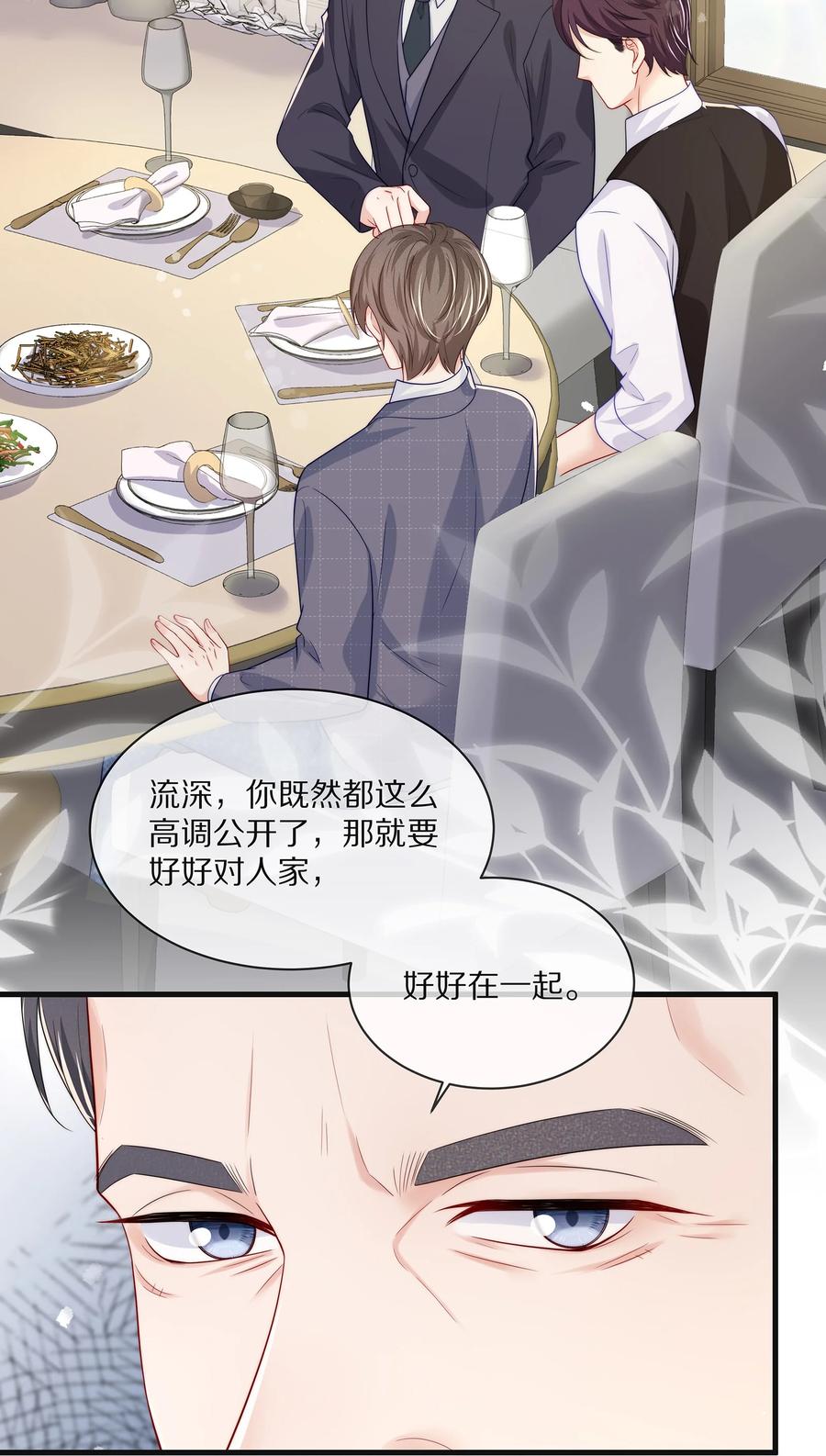 专属深爱 - 075 当着家长的面放肆 - 第33张图