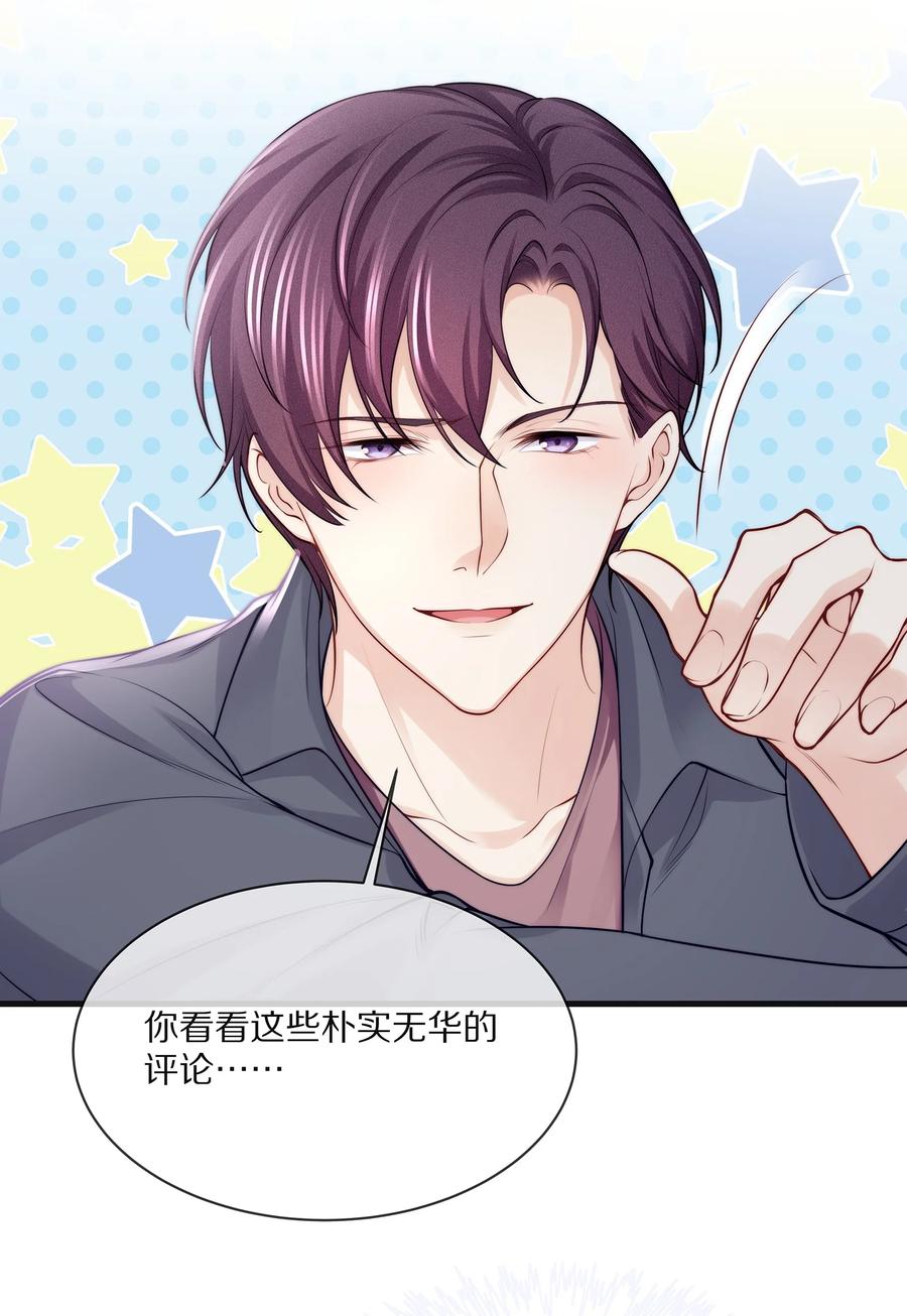 专属深爱 - 075 当着家长的面放肆 - 第6张图