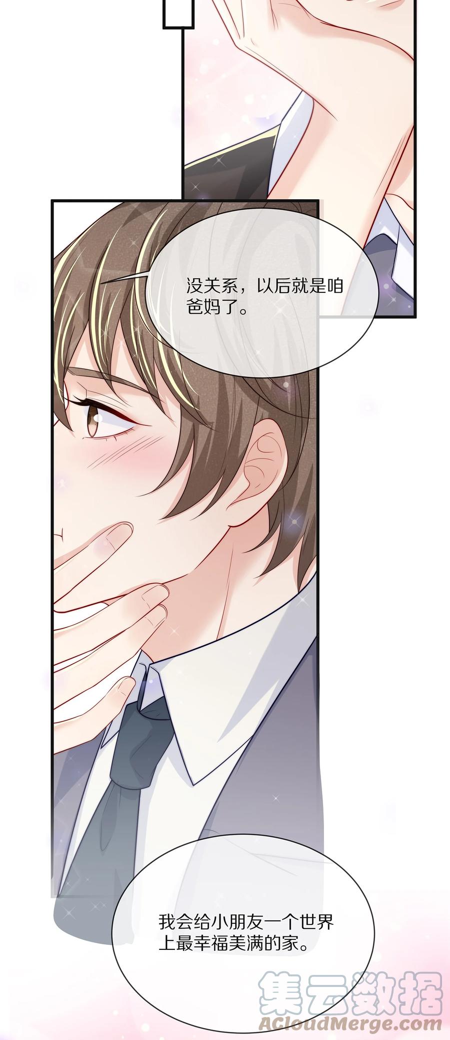 专属深爱 - 075 当着家长的面放肆 - 第46张图