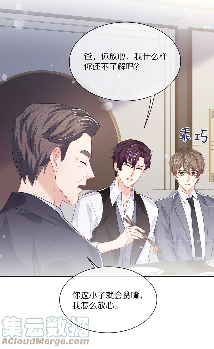 专属深爱 - 075 当着家长的面放肆 - 第34张图