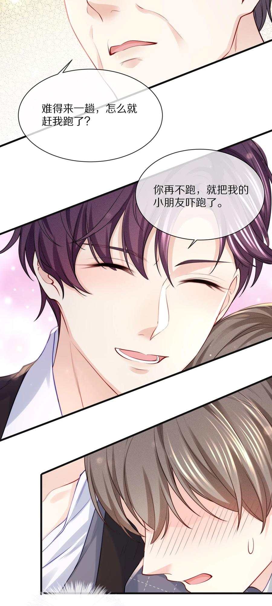 专属深爱 - 075 当着家长的面放肆 - 第39张图