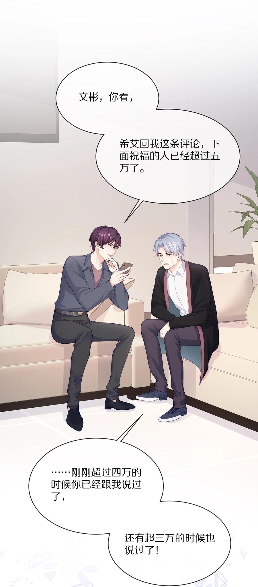 专属深爱 - 075 当着家长的面放肆 - 第3张图