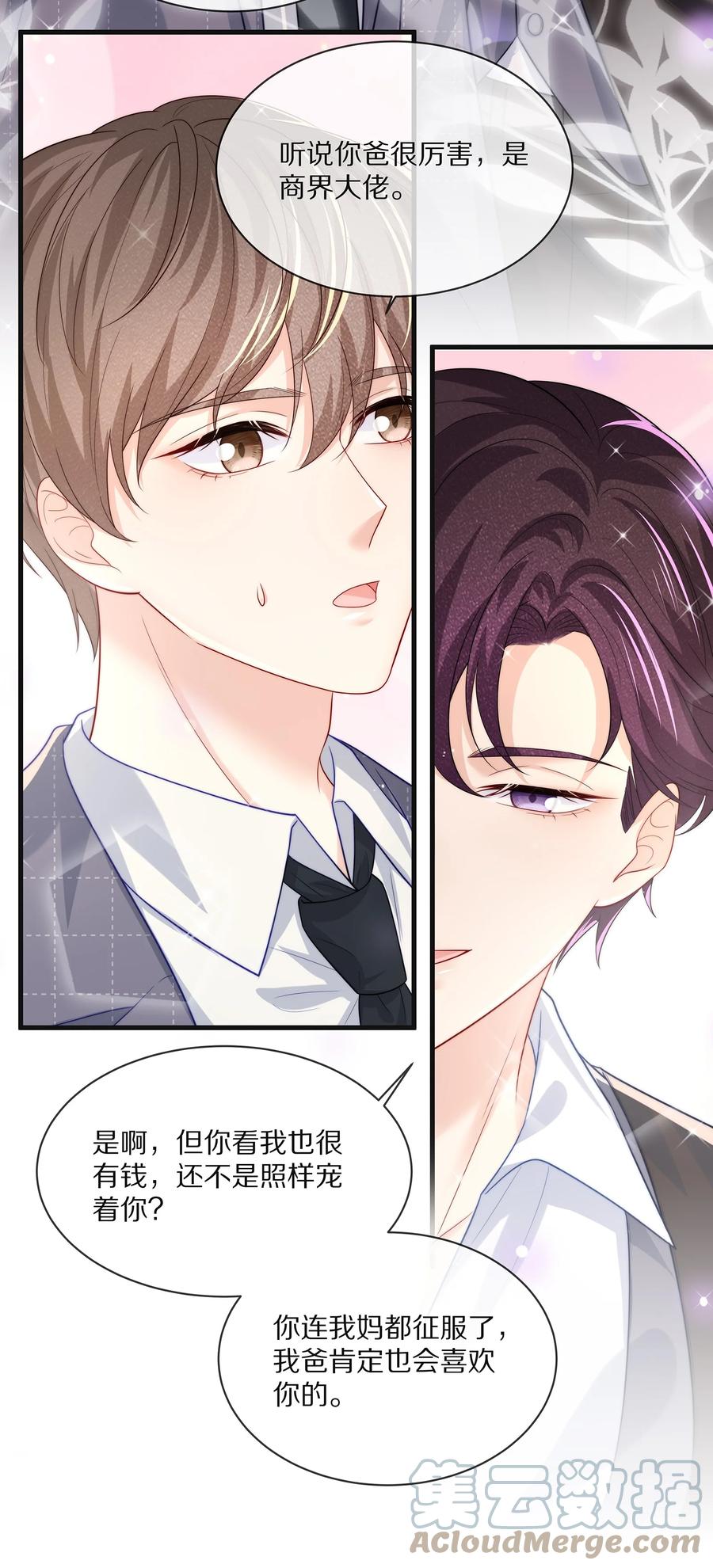 专属深爱 - 075 当着家长的面放肆 - 第25张图