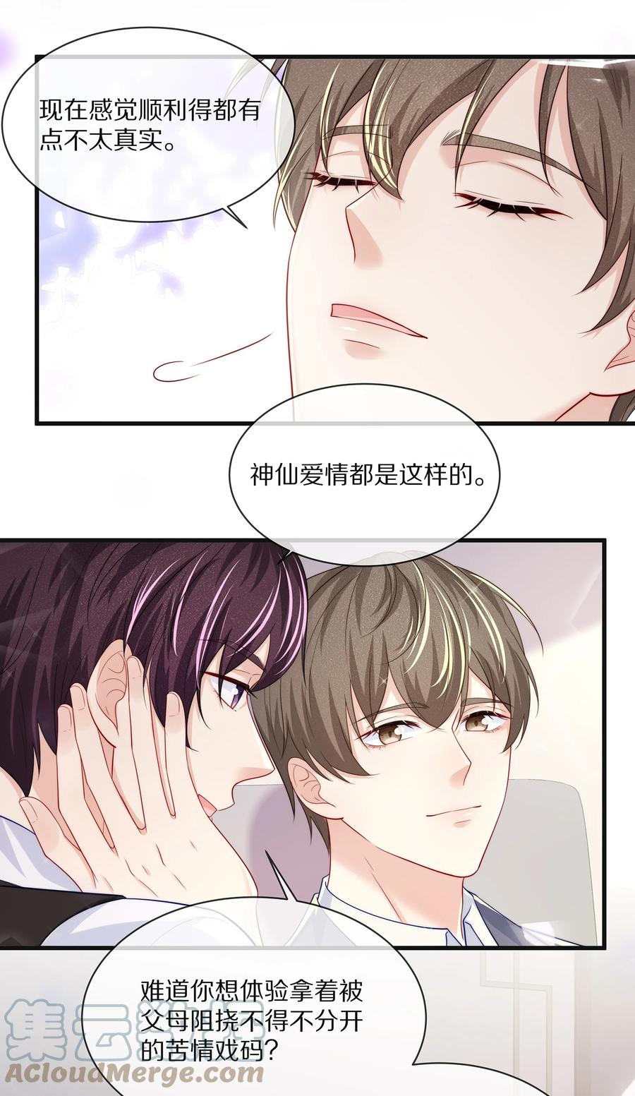 专属深爱 - 075 当着家长的面放肆 - 第43张图