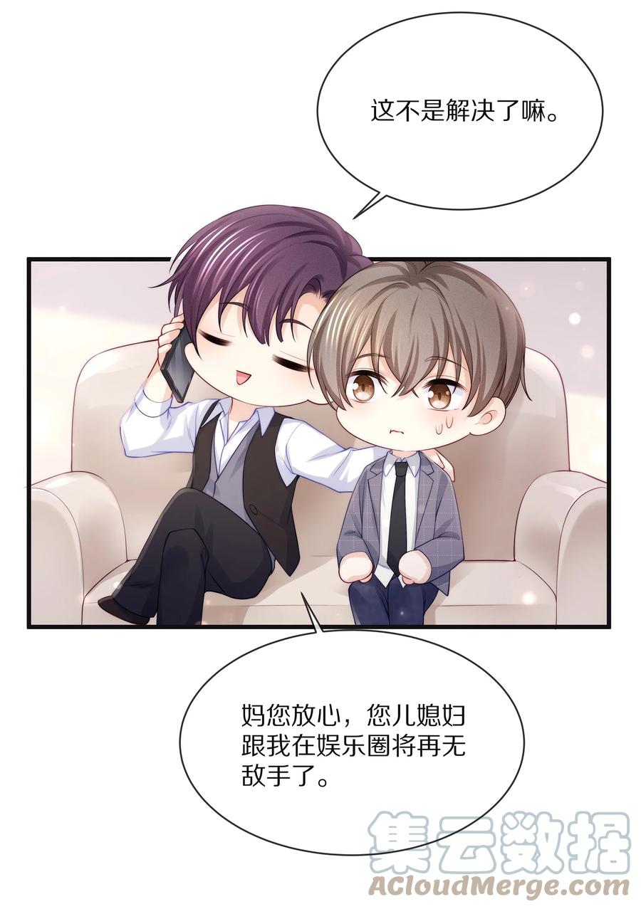 专属深爱 - 075 当着家长的面放肆 - 第49张图