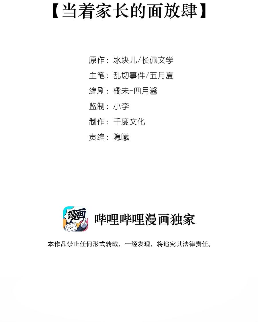 专属深爱 - 075 当着家长的面放肆 - 第2张图