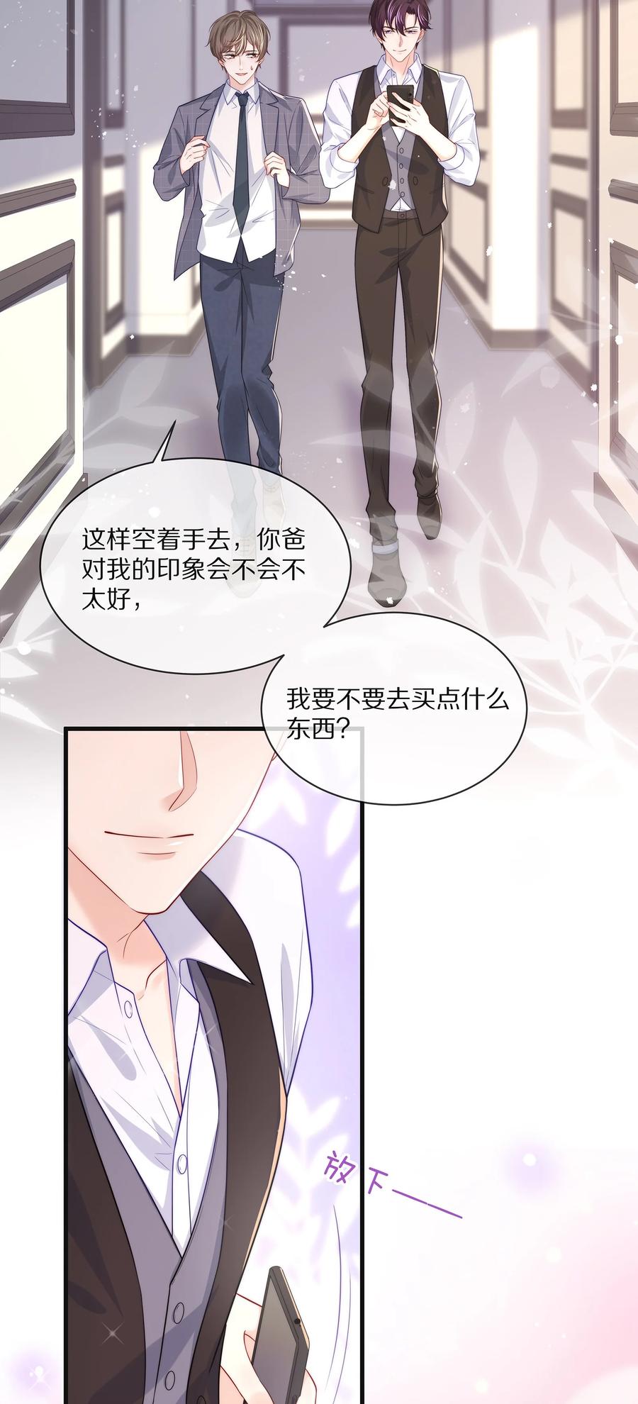 专属深爱 - 075 当着家长的面放肆 - 第23张图