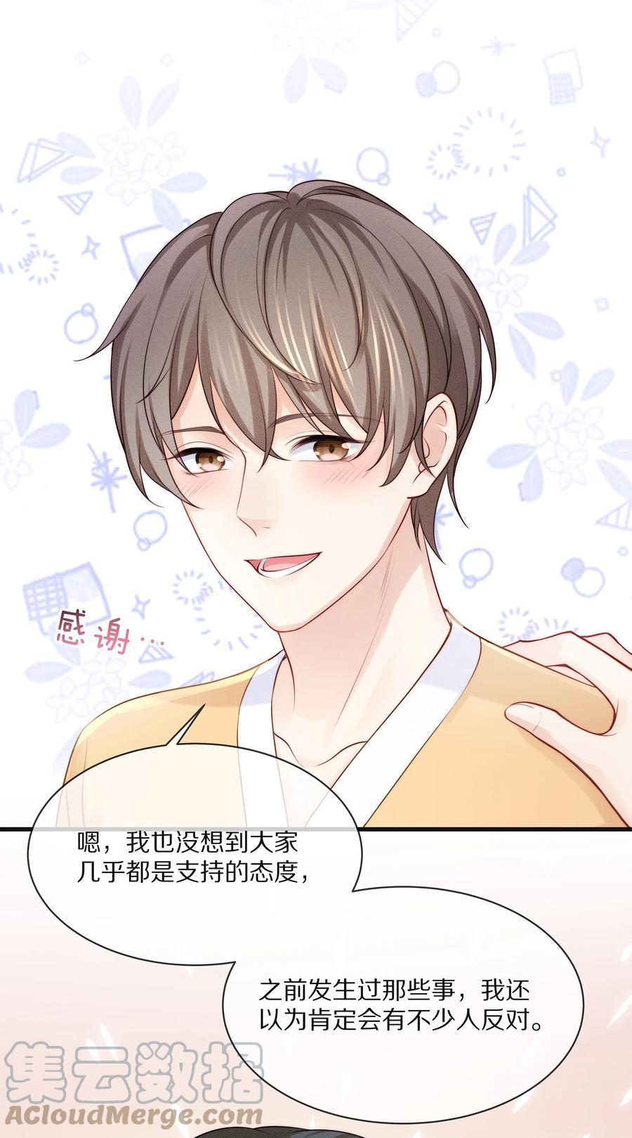 专属深爱 - 075 当着家长的面放肆 - 第16张图