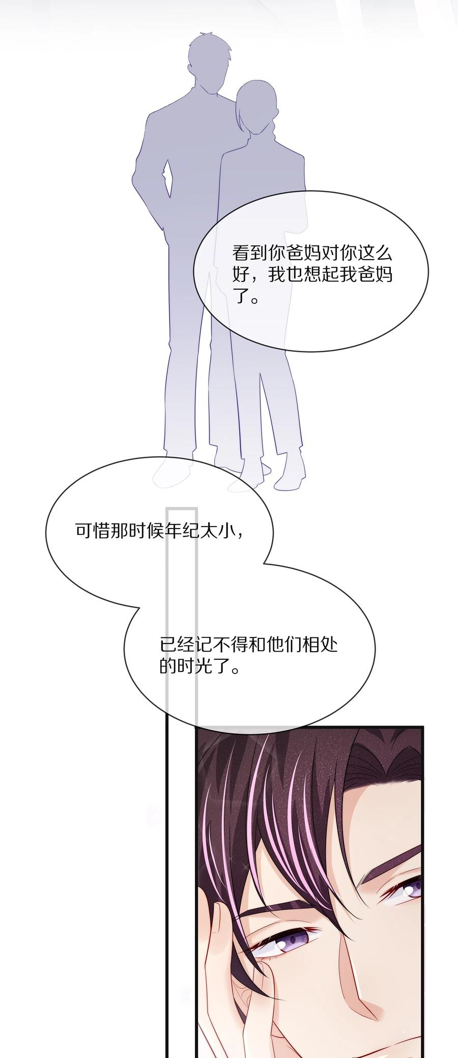 专属深爱 - 075 当着家长的面放肆 - 第45张图