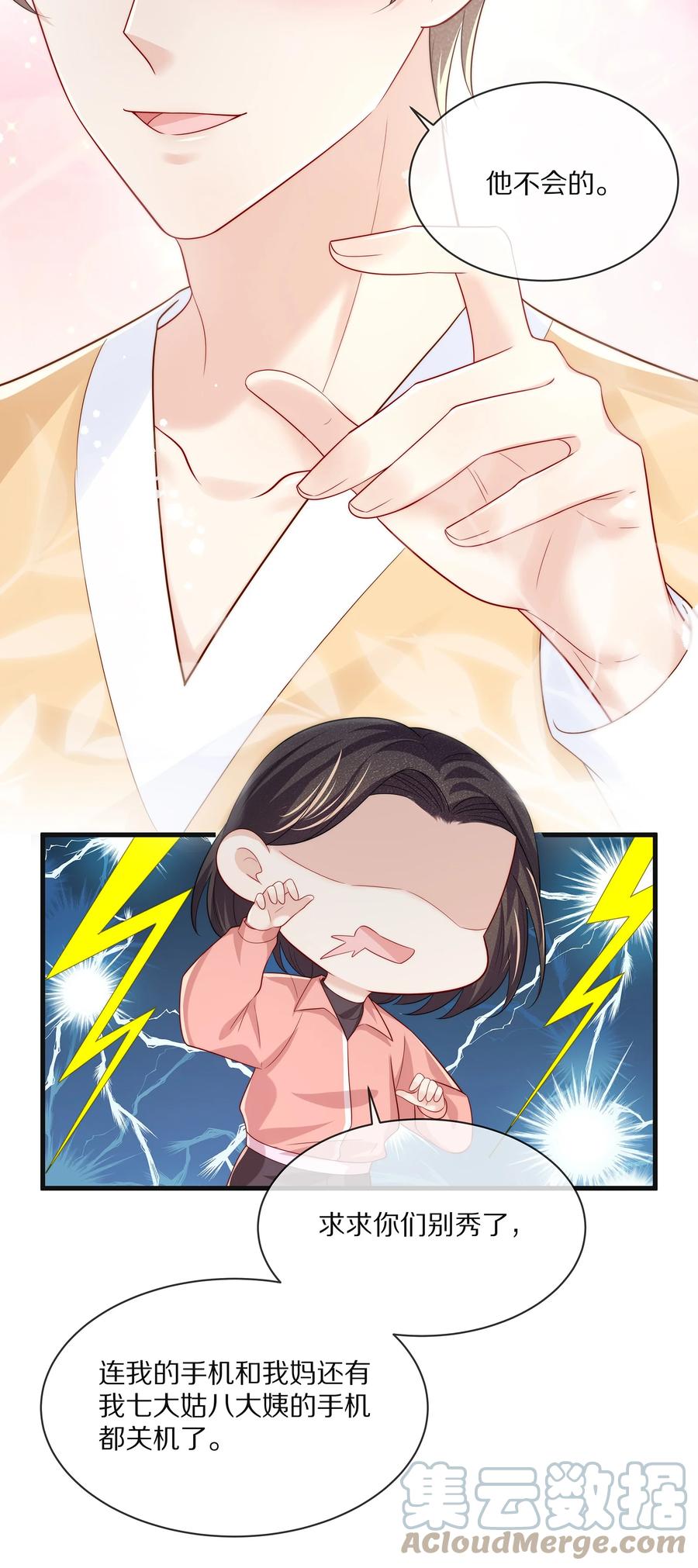 专属深爱 - 075 当着家长的面放肆 - 第13张图