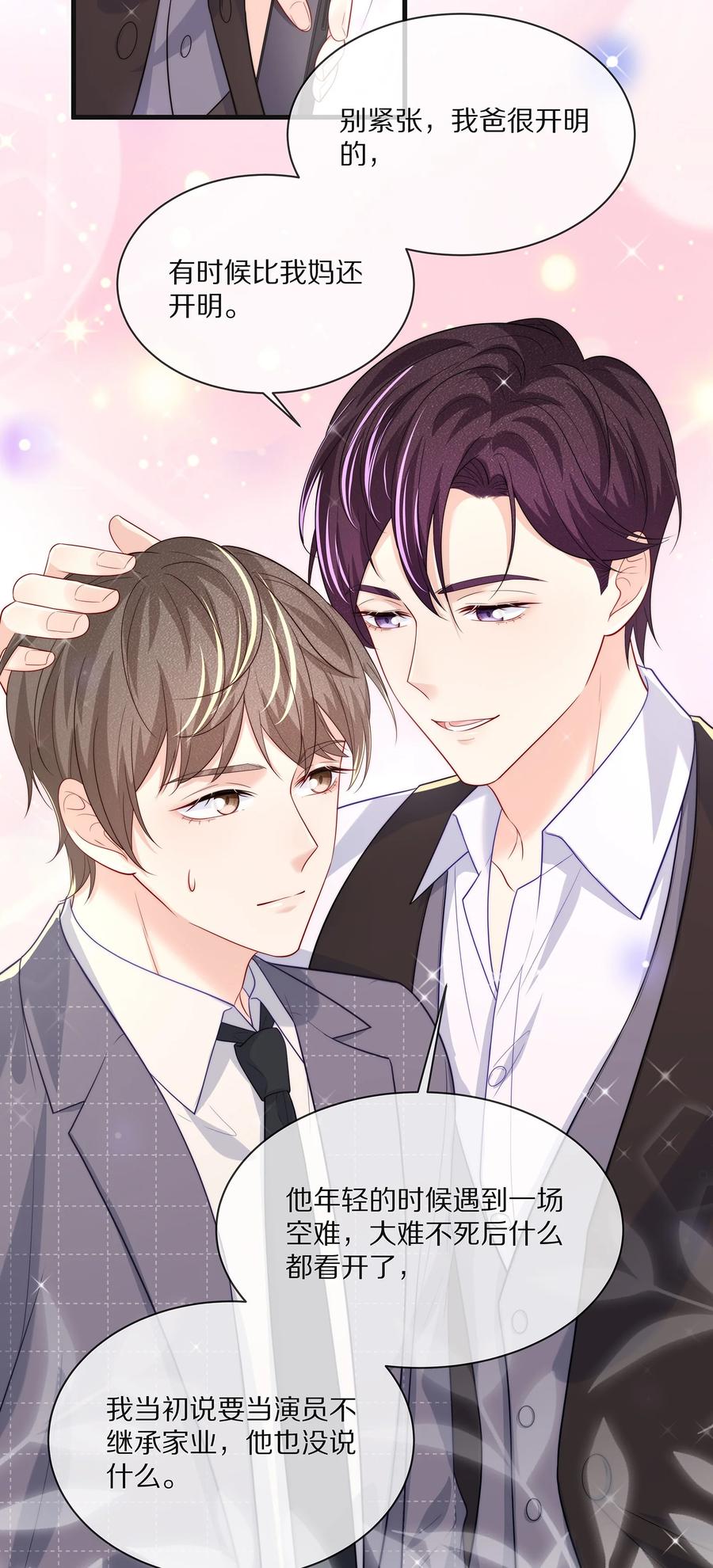 专属深爱 - 075 当着家长的面放肆 - 第24张图