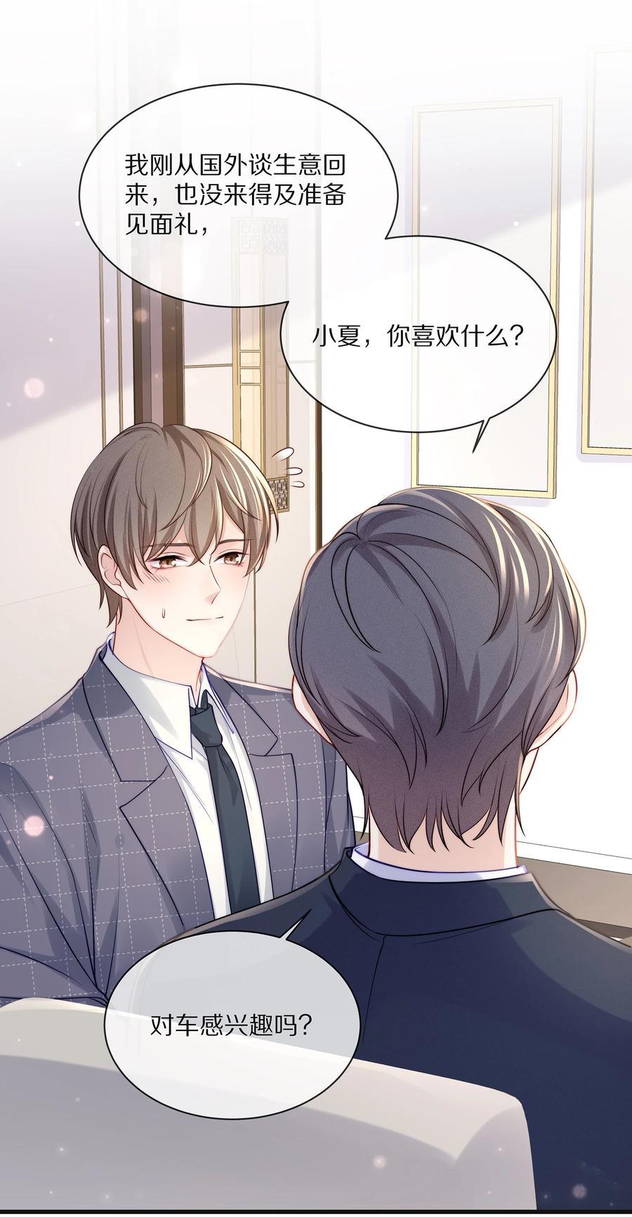 专属深爱 - 075 当着家长的面放肆 - 第35张图