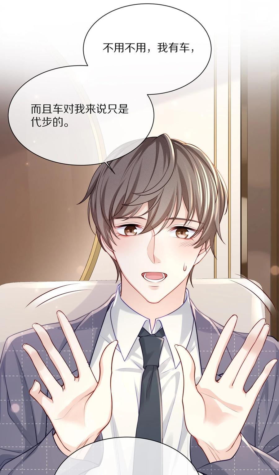 专属深爱 - 075 当着家长的面放肆 - 第36张图