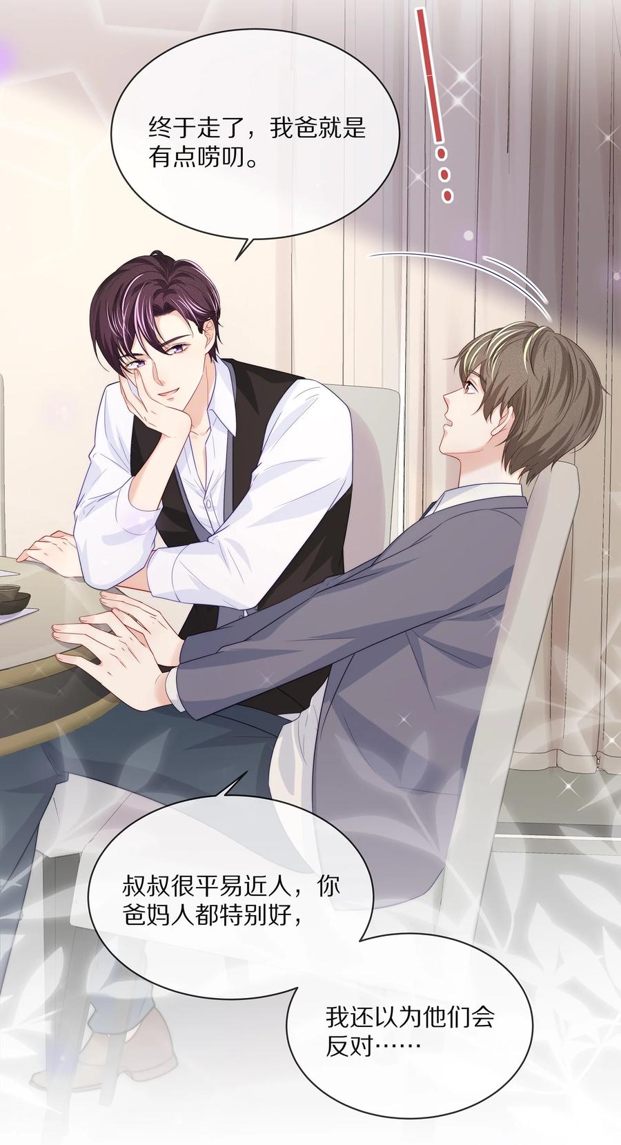 专属深爱 - 075 当着家长的面放肆 - 第42张图