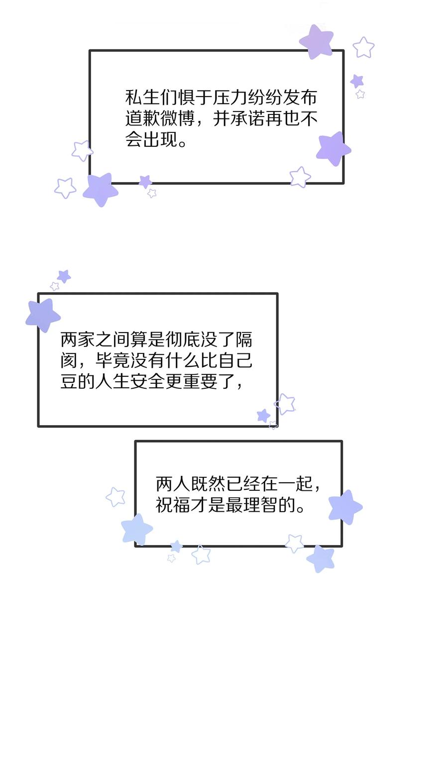 专属深爱 - 075 当着家长的面放肆 - 第21张图
