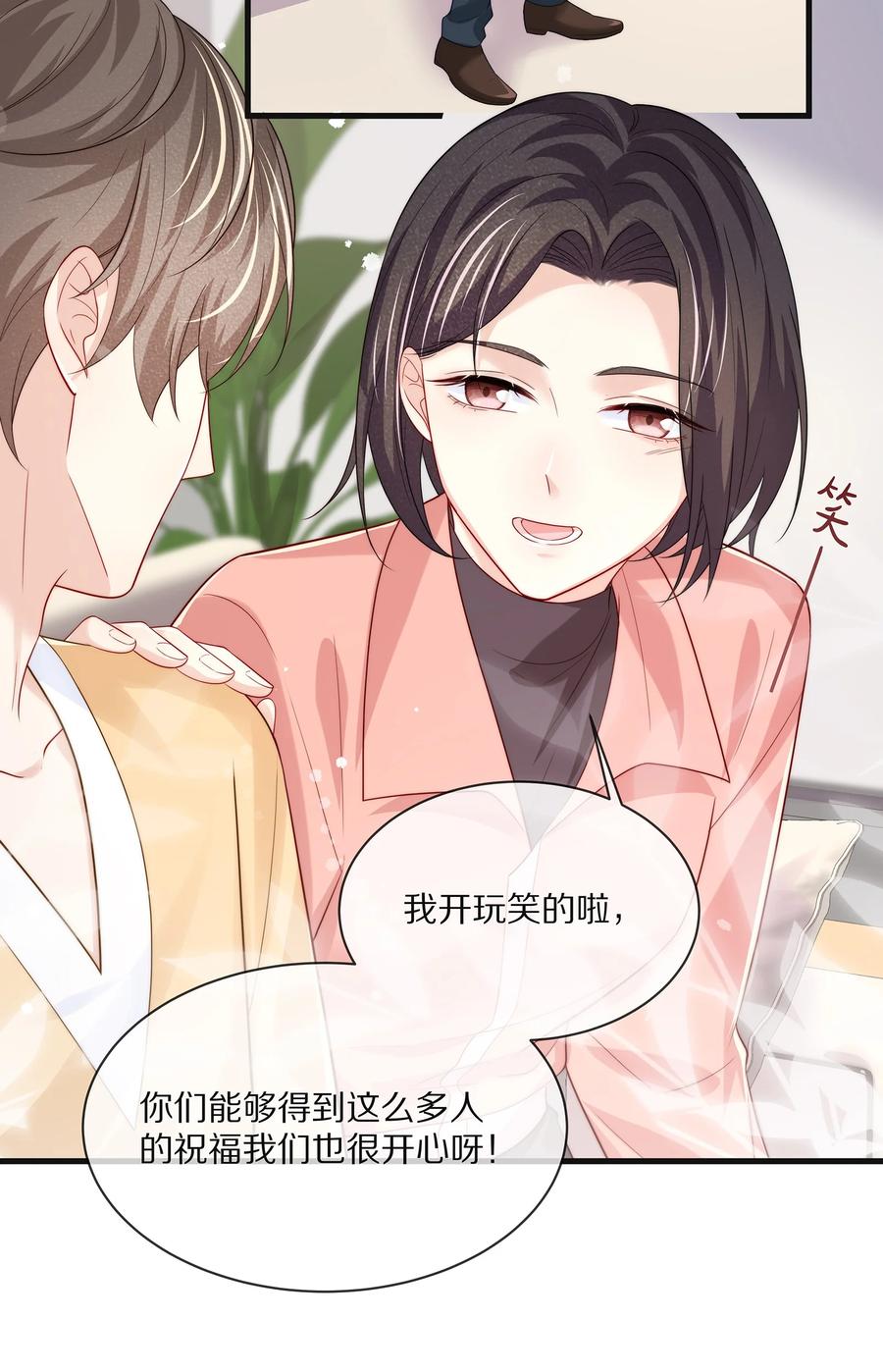 专属深爱 - 075 当着家长的面放肆 - 第15张图