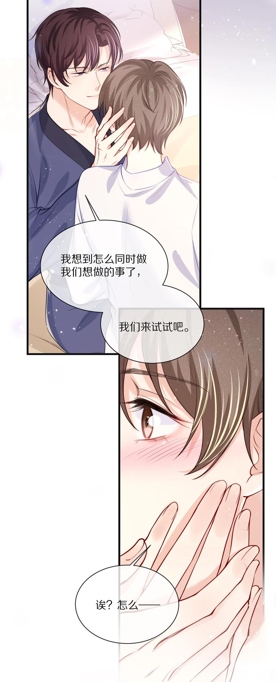 专属深爱 - 076 我才不想江流深 - 第12张图