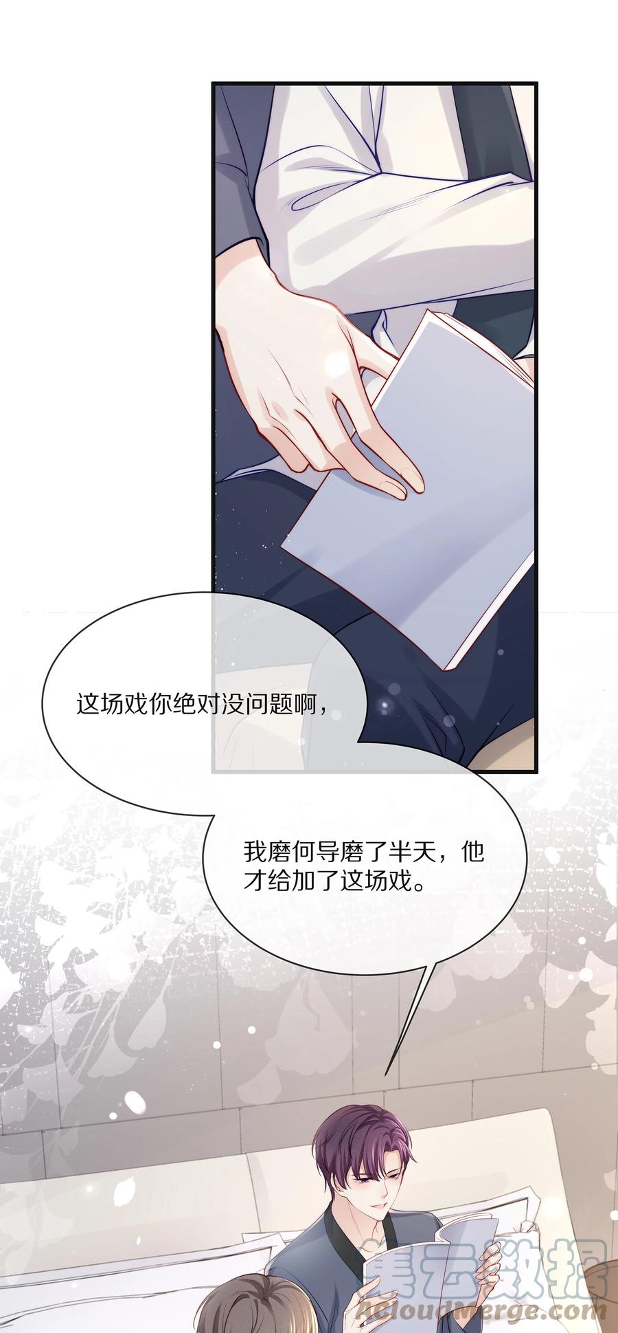 专属深爱 - 076 我才不想江流深 - 第7张图