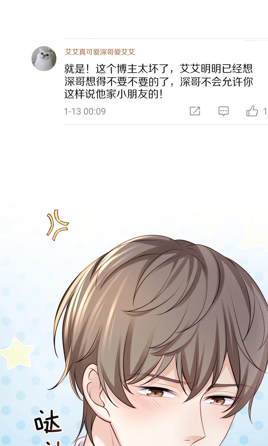 专属深爱 - 076 我才不想江流深 - 第42张图