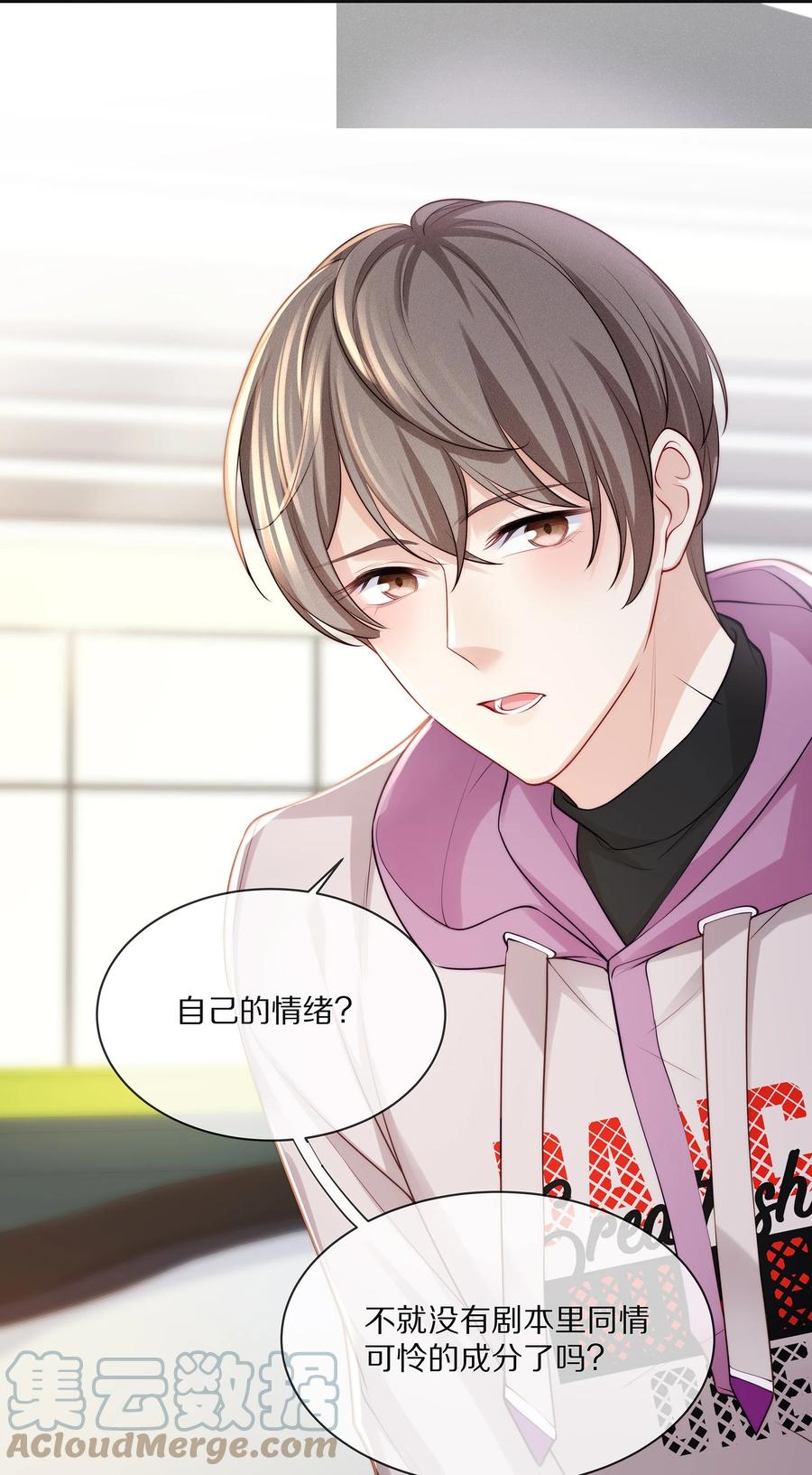 专属深爱 - 076 我才不想江流深 - 第19张图