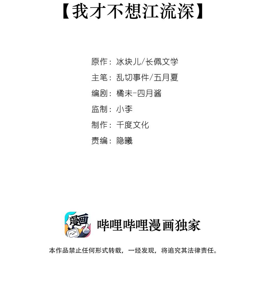 专属深爱 - 076 我才不想江流深 - 第2张图