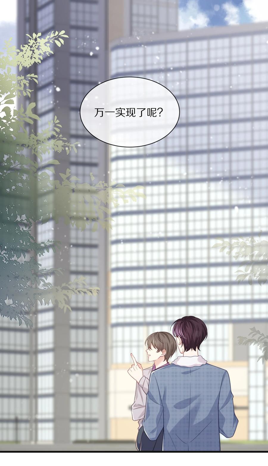 专属深爱 - 076 我才不想江流深 - 第26张图