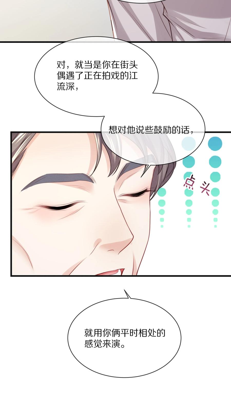 专属深爱 - 076 我才不想江流深 - 第20张图