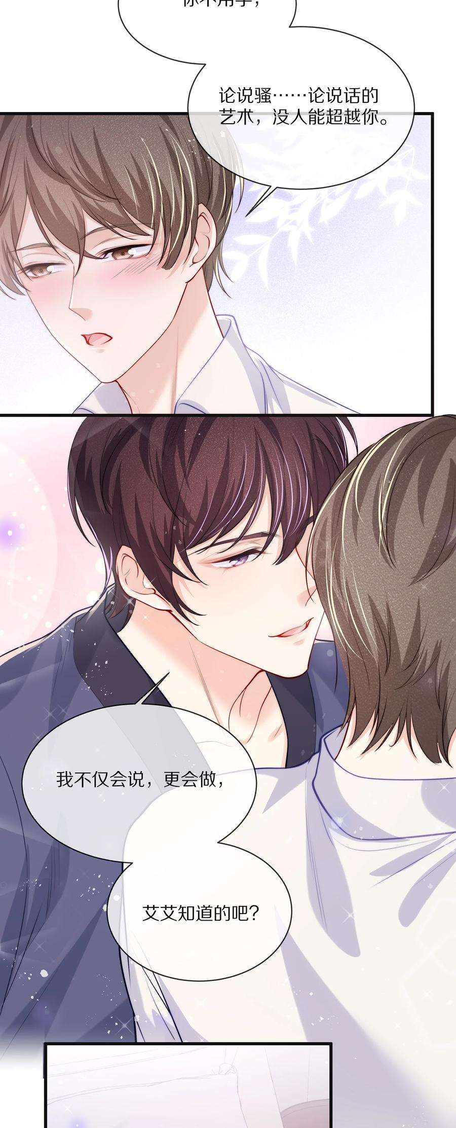 专属深爱 - 076 我才不想江流深 - 第11张图