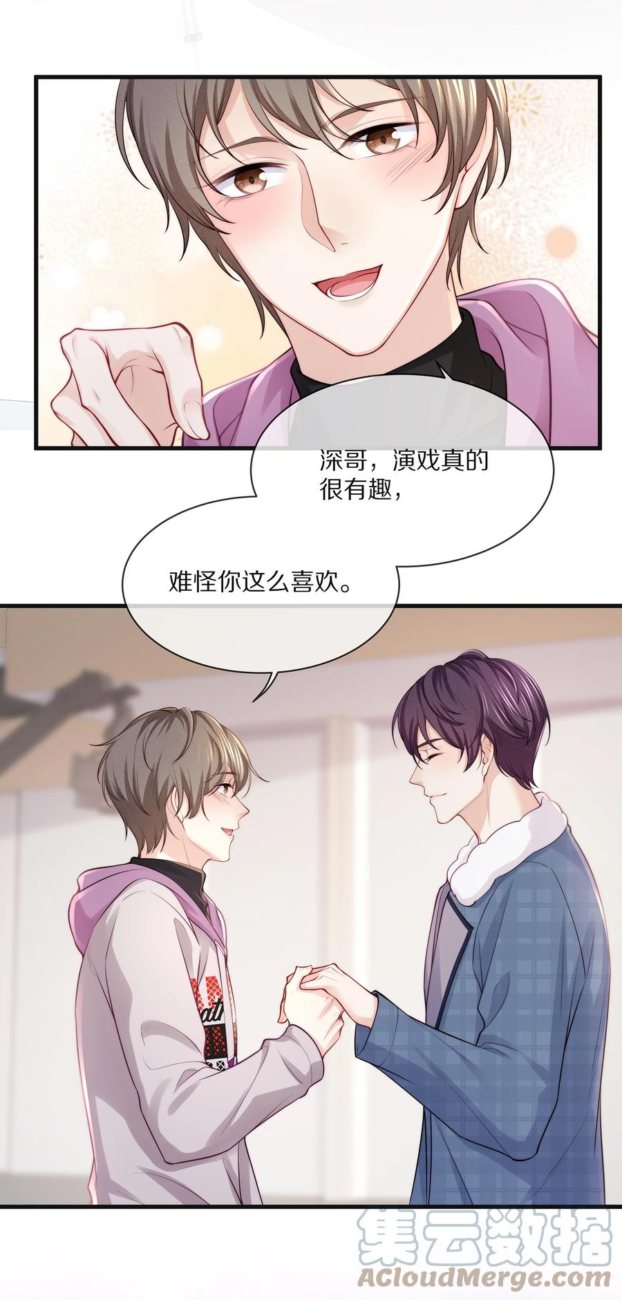 专属深爱 - 076 我才不想江流深 - 第31张图