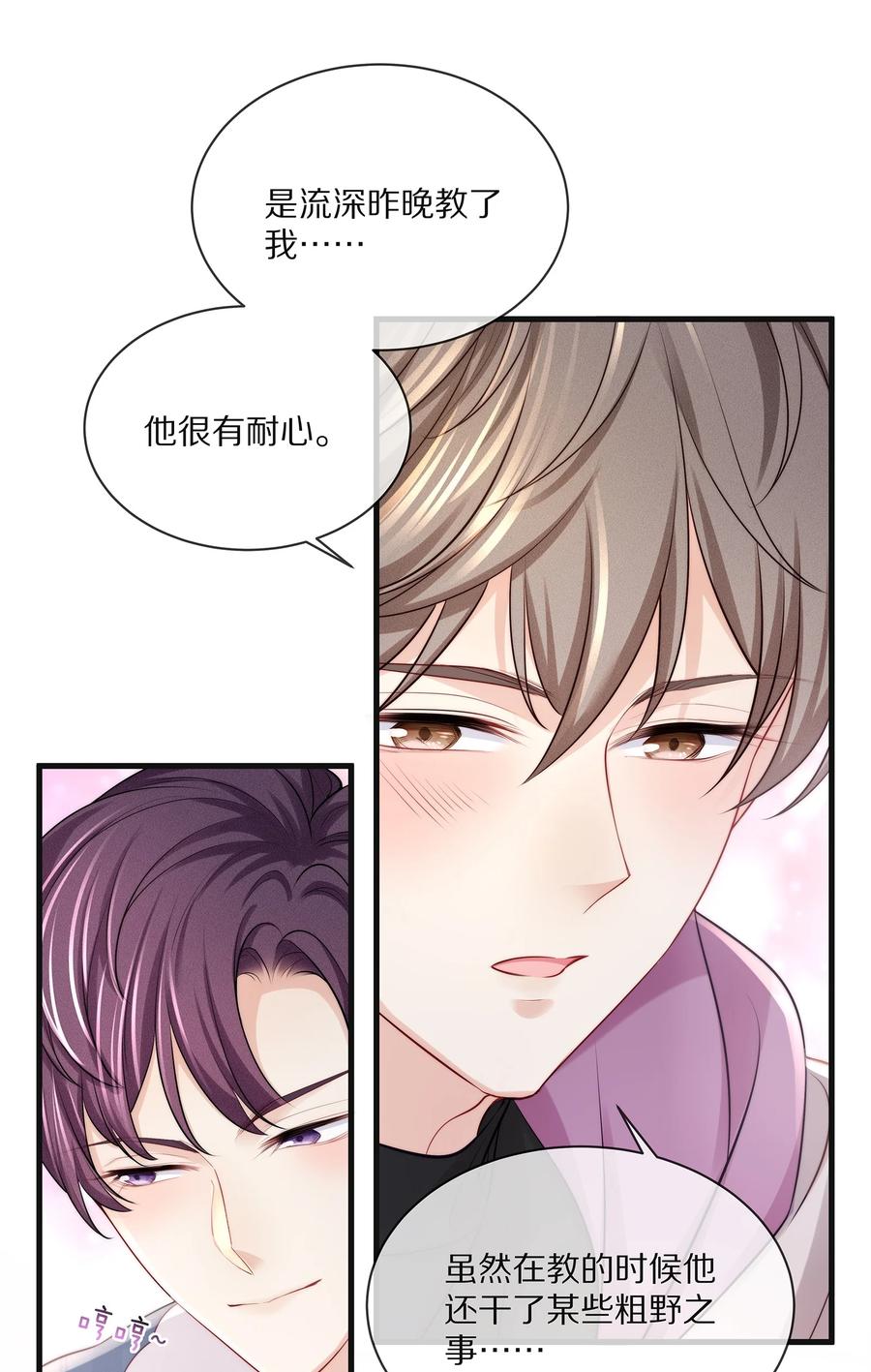 专属深爱 - 076 我才不想江流深 - 第17张图