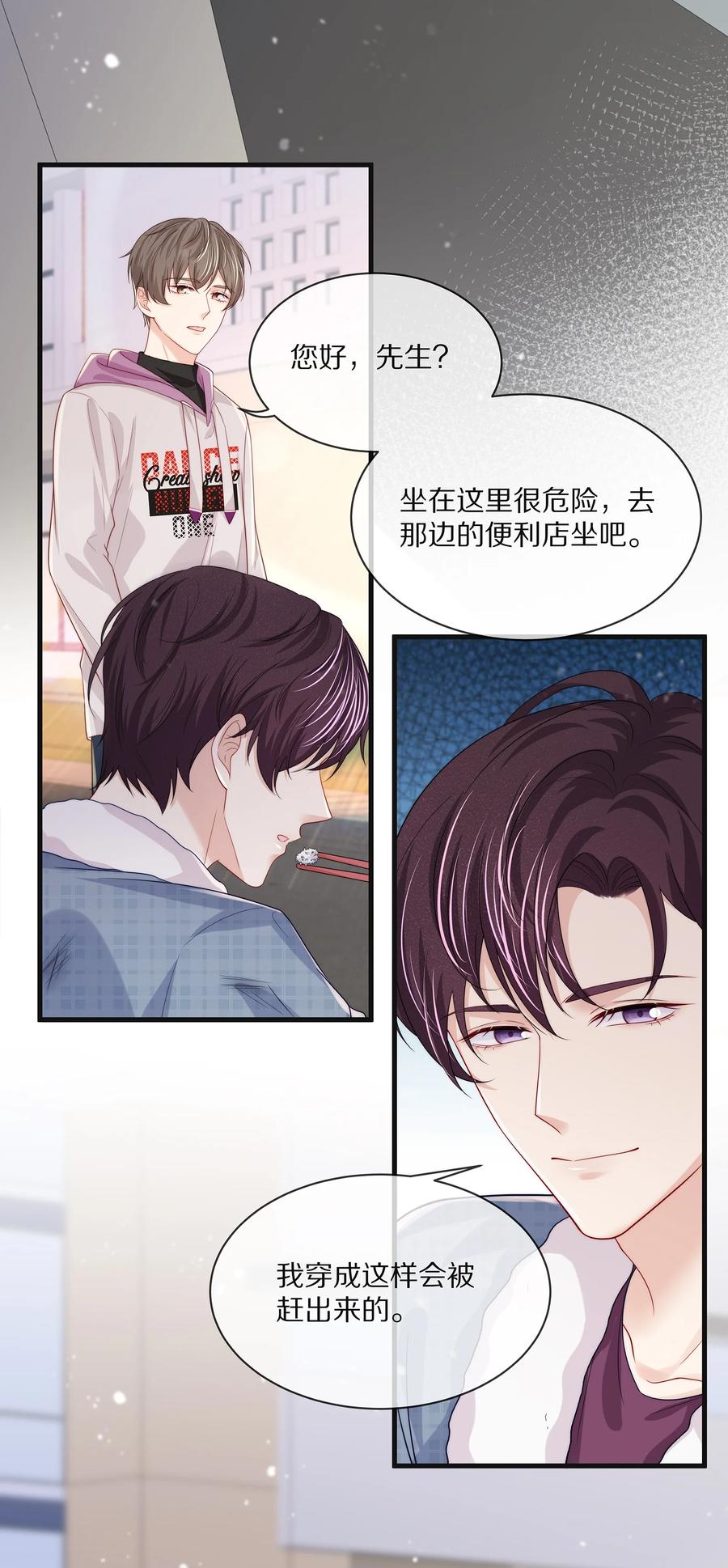 专属深爱 - 076 我才不想江流深 - 第35张图