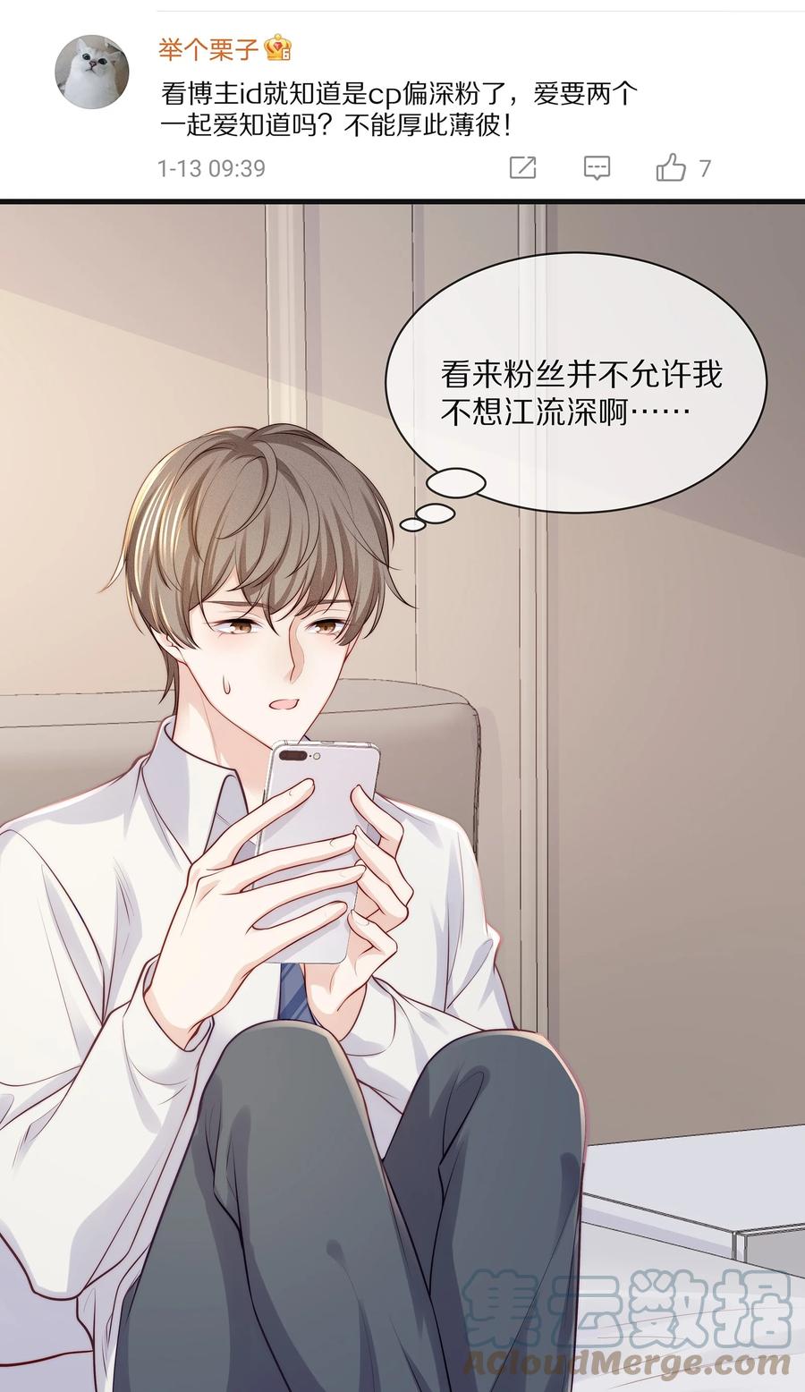 专属深爱 - 076 我才不想江流深 - 第40张图