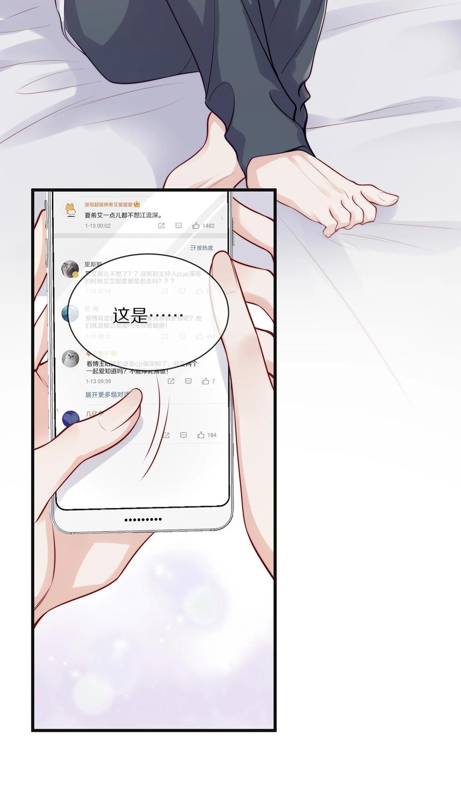 专属深爱 - 076 我才不想江流深 - 第41张图