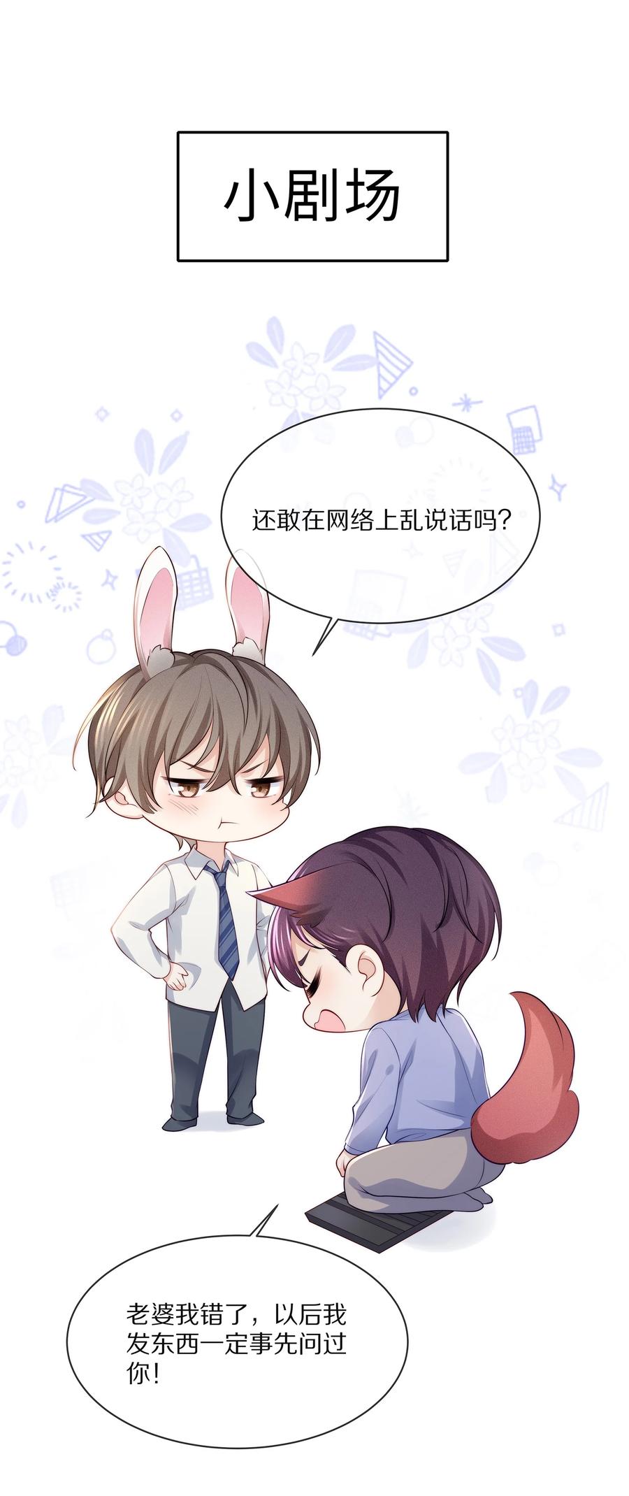 专属深爱 - 076 我才不想江流深 - 第44张图