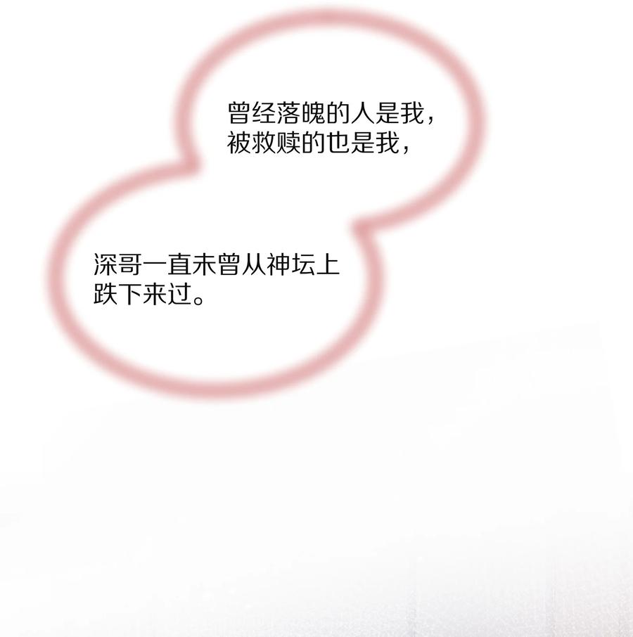 专属深爱 - 076 我才不想江流深 - 第9张图