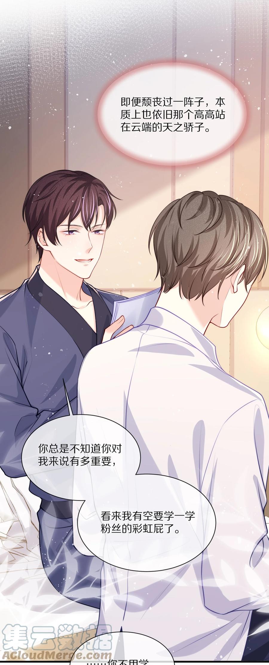 专属深爱 - 076 我才不想江流深 - 第10张图