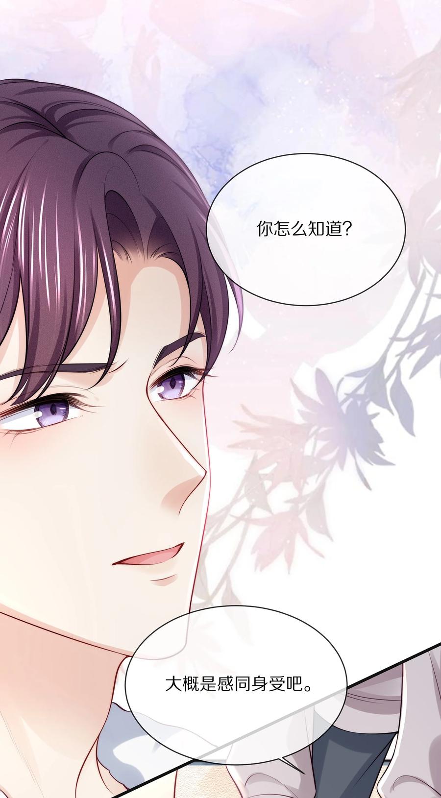 专属深爱 - 076 我才不想江流深 - 第27张图