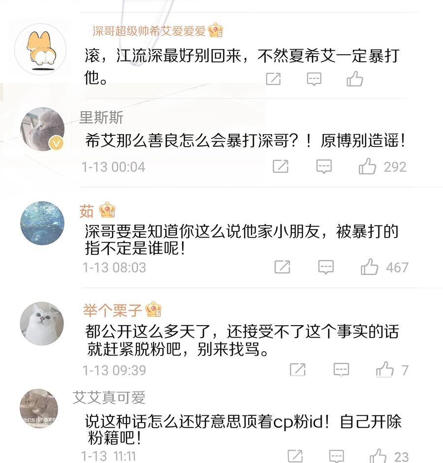 专属深爱 - 077 小号掉马 - 第12张图