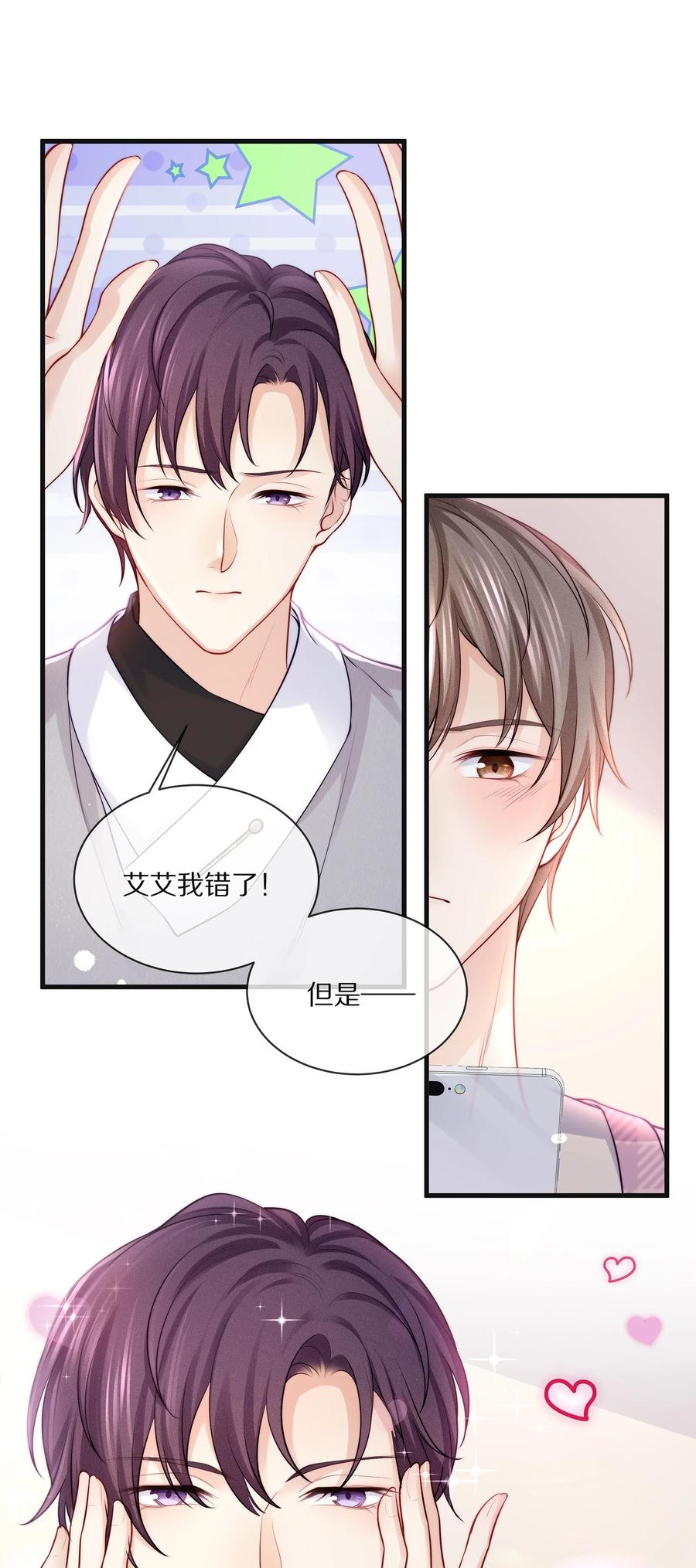 专属深爱 - 077 小号掉马 - 第23张图