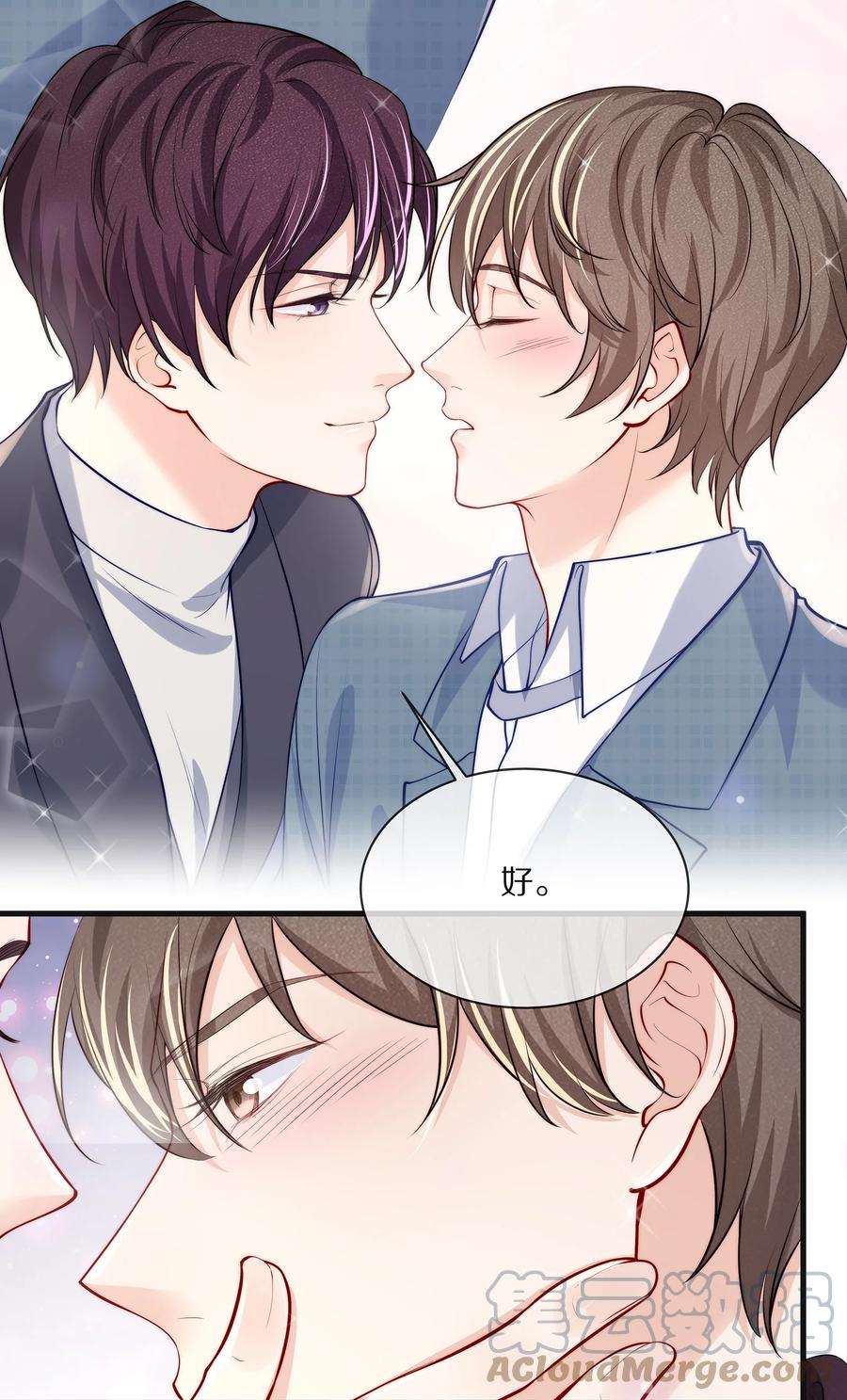 专属深爱 - 077 小号掉马 - 第40张图