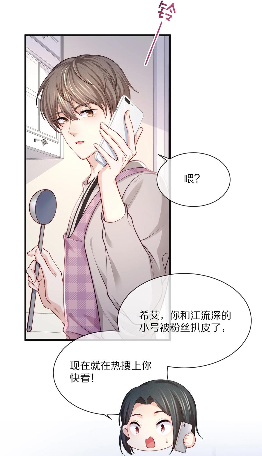 专属深爱 - 077 小号掉马 - 第5张图