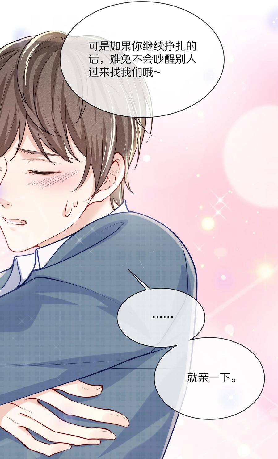 专属深爱 - 077 小号掉马 - 第39张图