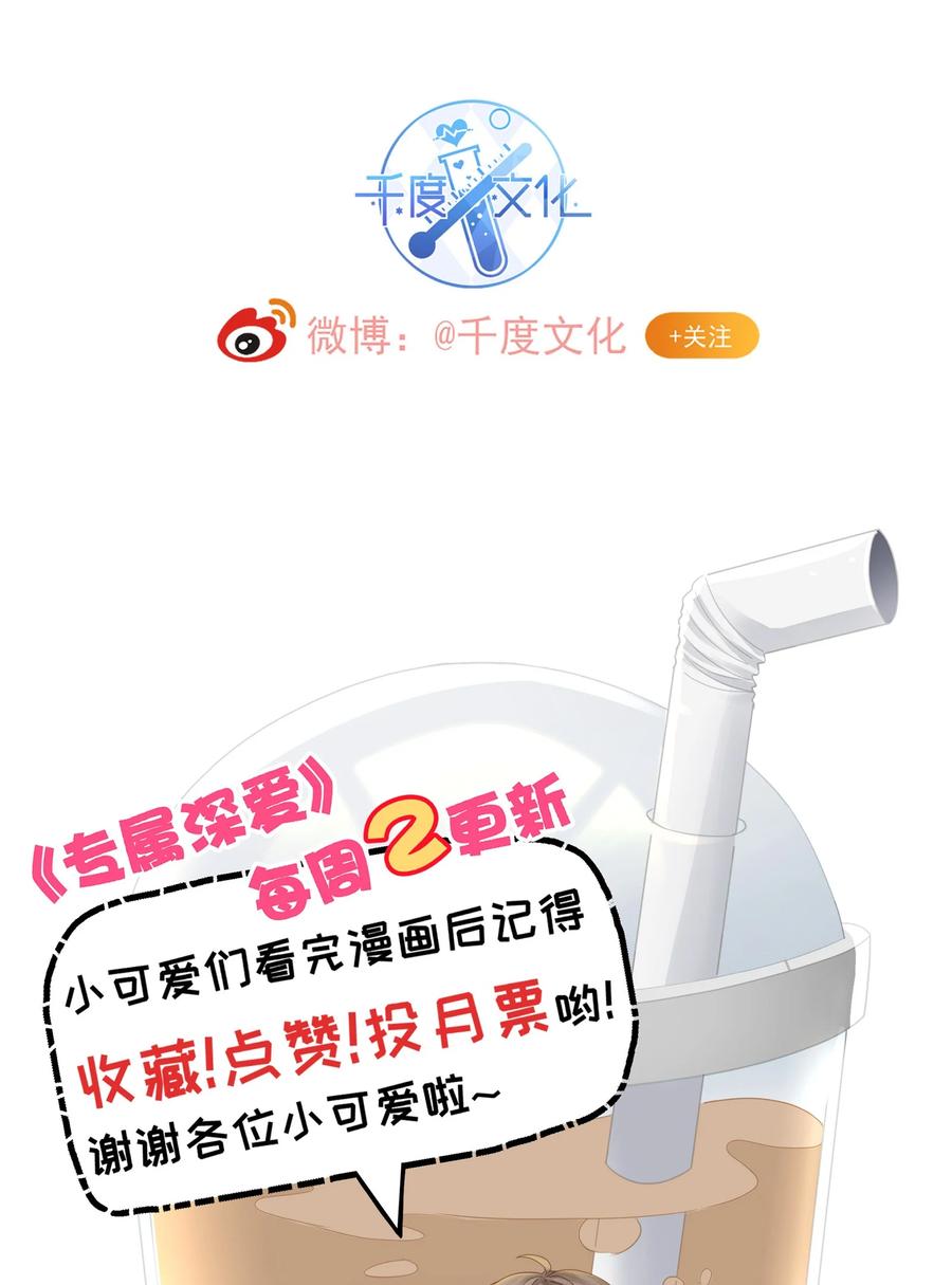 专属深爱 - 077 小号掉马 - 第54张图