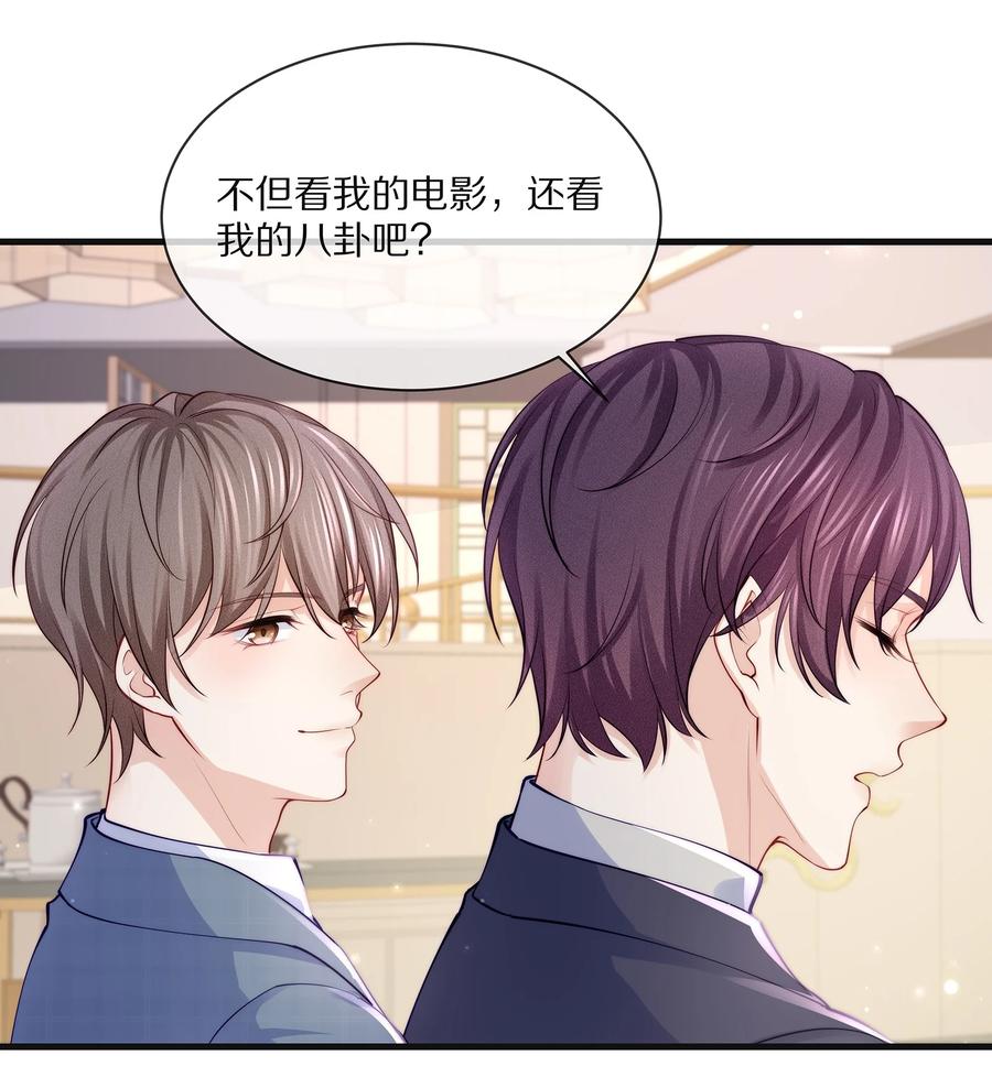 专属深爱 - 077 小号掉马 - 第45张图