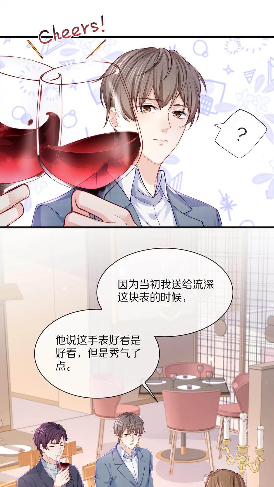 专属深爱 - 077 小号掉马 - 第48张图